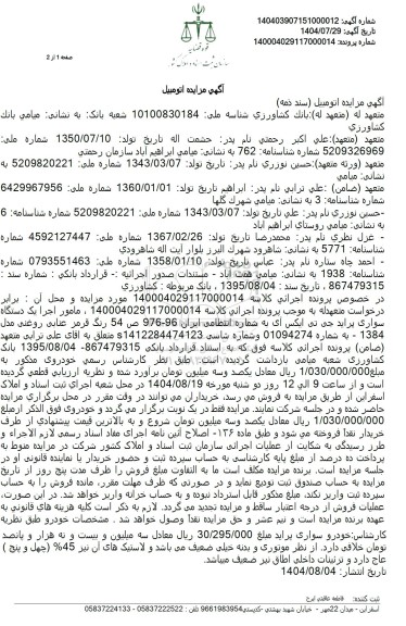 مزایده یک دستگاه سواری پراید جی تی ایکس ای