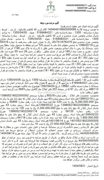 مزایده ششدانگ یک زمین با بنای احداثی وضعیت خاص طلق با کاربری به پلاک ثبتی 1195 فرعی از 23 اصلی 