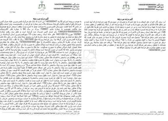 مزایده  ششدانگ پلاک ثبتی شماره دو فرعی از یکصدو بیست و دو اصلی