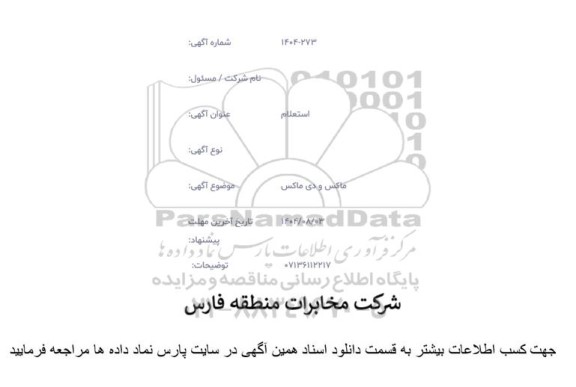 استعلام ماکس و دی ماکس