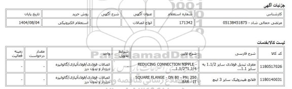 استعلام الکترونیکی، انواع اتصالات