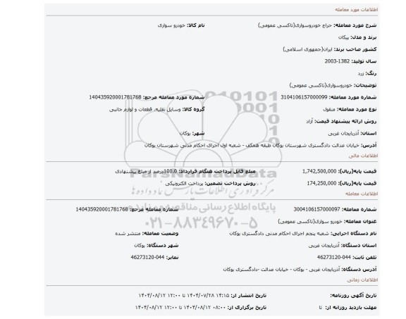 مزایده، خودروسواری(تاکسی عمومی)