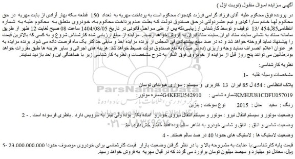 مزایده خودرو سواری هیوندای توسان