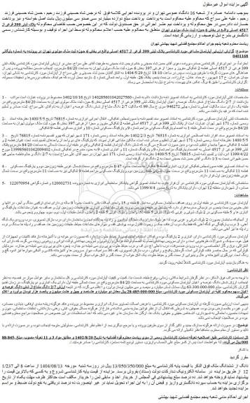 مزایده 1/237 دانگ از ششدانگ ملک