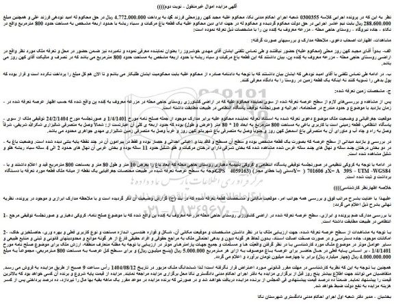 مزایده ششدانگ ملک