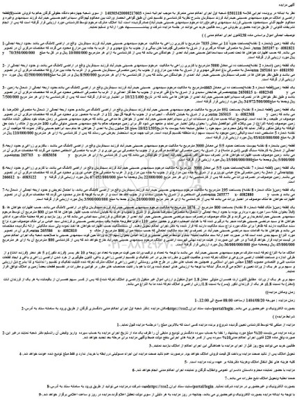 مزایده یک قطعه زمین (بشماره 1 نقشه)بمساحت حدوداً 14 نی معادل 7035 مترمربع با کاربری زراعی