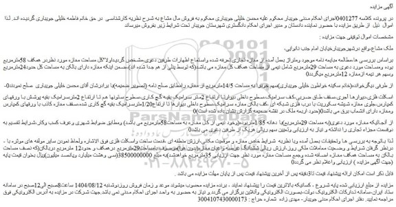 مزایده ملک مشاع