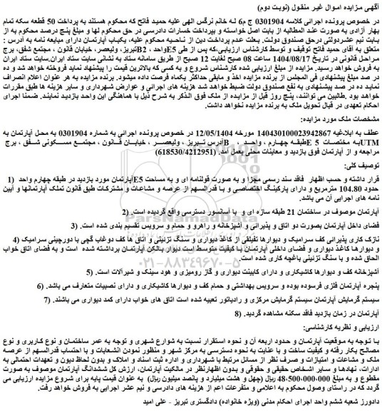 مزایده آپارتمان 