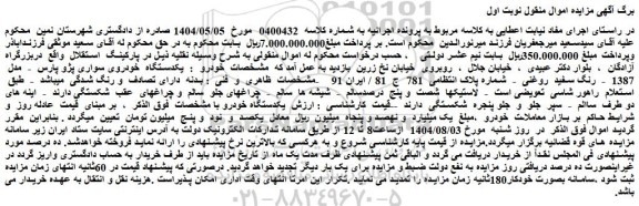 مزایده یکدستگاه خودروی سواری پژو پارس  -  مدل  1387  -  رنگ سفید  روغنی