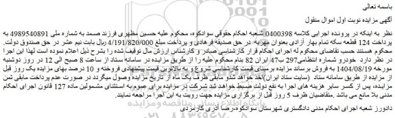 مزایده خودرو 