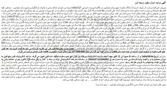 مزایده یک عدد فیش حج عمره مفرده