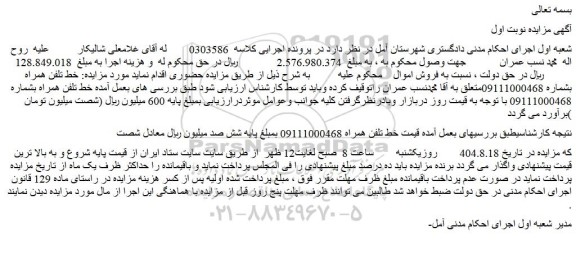 مزایده خط تلفن همراه 