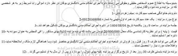 مزایده یک عدد سیم کارت همراه اول دایمی