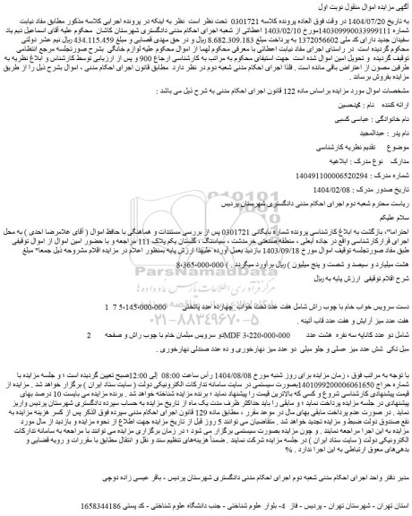 مزایده 7 دست سرویس خواب خام با چوب راش شامل هفت عدد تخت خواب  چهارده عدد پاتختی و...