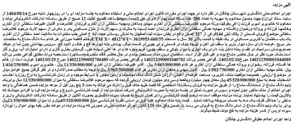 مزایده شش دانگ ملک