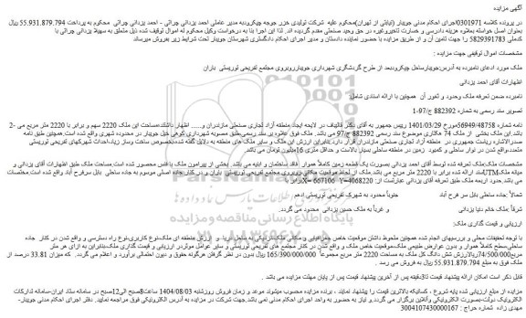 مزایده یک قطعه زمین