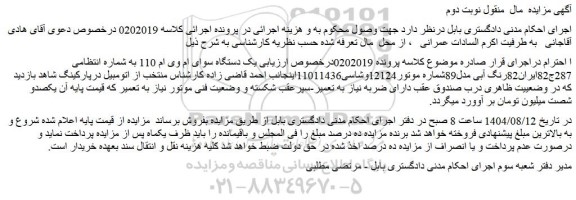 مزایده یک دستگاه سوای ام وی ام 110