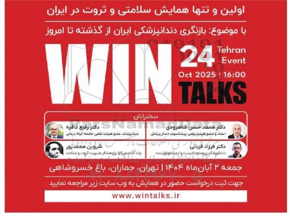 اولین و تنها همایش سلامتی و ثروت در ایران