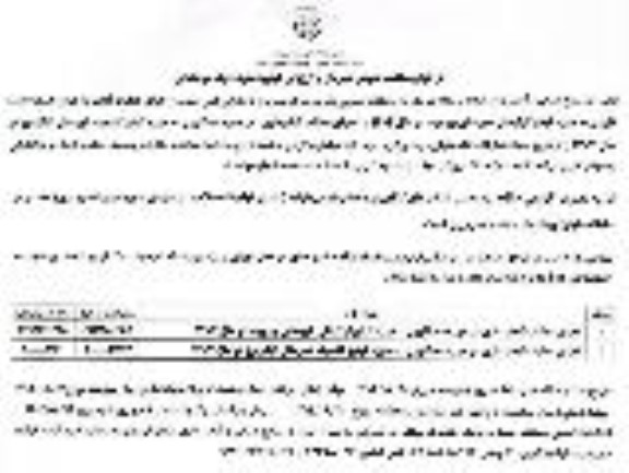 فراخوان مناقصه عمومی  اجرای عملیات آبخیزداری در حوزه سد کارون