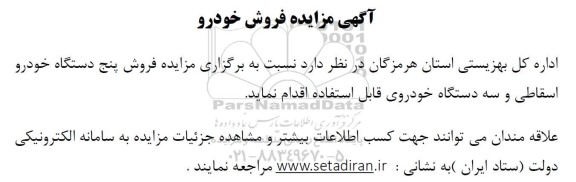 مزایده فروش خودرو