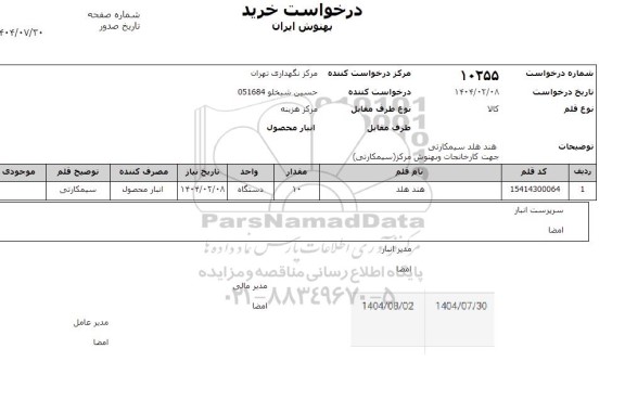 استعلام هند هلد سیمکارتی