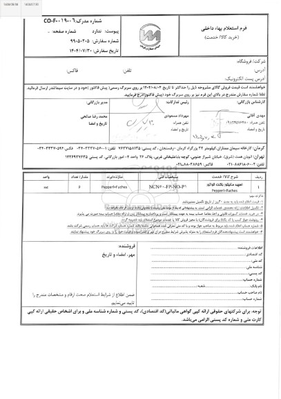 استعلام اسپید مانیتور باکت الواتور 