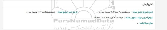 استعلام کفش ایمنی 