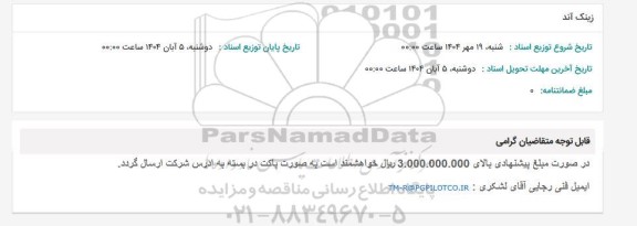 استعلام زینک آند 