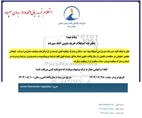 استعلام خرید victor flowmeter regulator