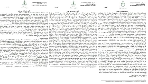 مزایده یک قطعه خانه به مساحت 297 مترمربع