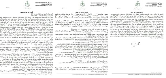 مزایده ششدانگ پلاک ثبتی شماره یکهزار و ششصد و نودو شش فرعی از صد وشش اصلی 