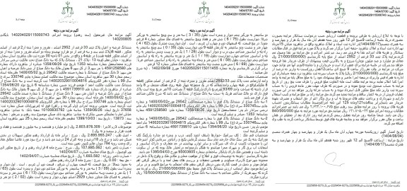 مزایده فروش ششدانگ عرصه و اعیان پلاک ثبتی 33 فرعی از 2952 اصلی 