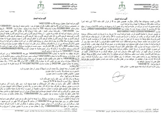 مزایده فروش یک دستگاه سواری پراید جی تی ایکس ای