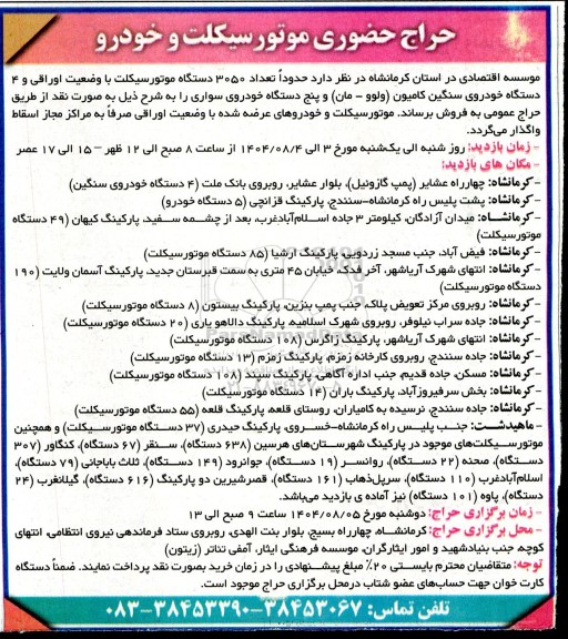 حراج حضوری موتور سیکلت و خودرو