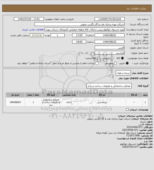 استعلام تیرچه و بلوک