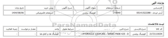 استعلام الکترونیکی، کوپلینگ روغنی