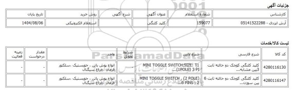 استعلام الکترونیکی، کلید کلنگی