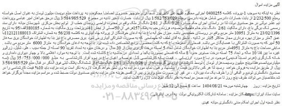 مزیده  0/26 دانگ از 2/61 دانگ از ملک