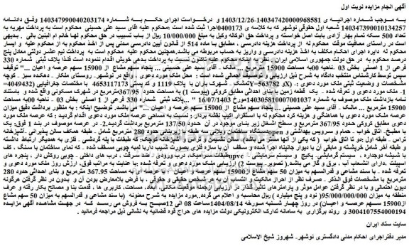 مزایده ملک پلاک ثبتی  شماره 330 فرعی از 1 اصلی 