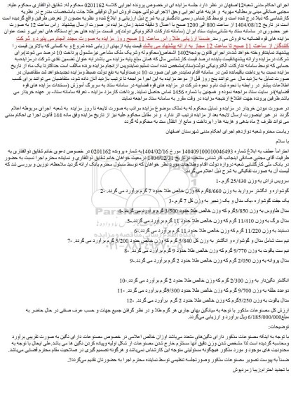 مزایده  طلا جات