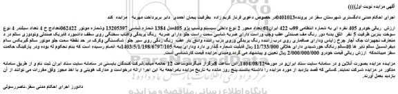 مزایده خودرو 405 نقره ای