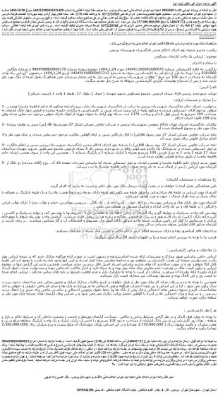 مزایده یک دستگاه آپارتمان