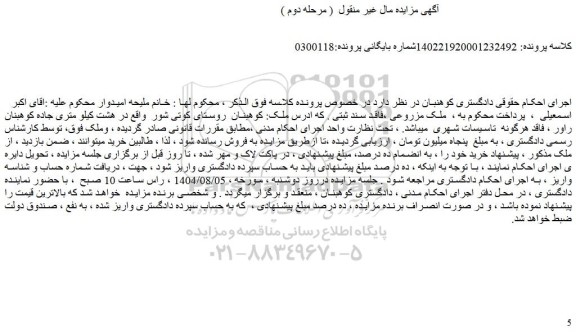 مزایده ملک مزروعی