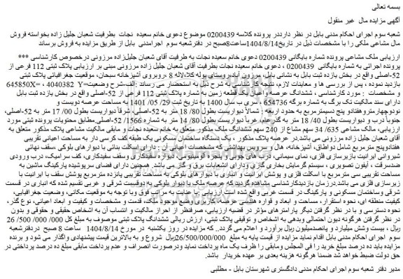 مزایده ملک پلاک ثبتی 112 فرعی از 52-اصلی