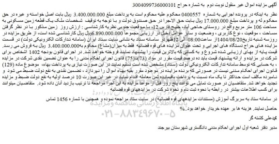 مزایده زمین 