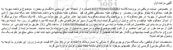 مزایده یک دستگاه سواری چری تیگو 5 مشکی