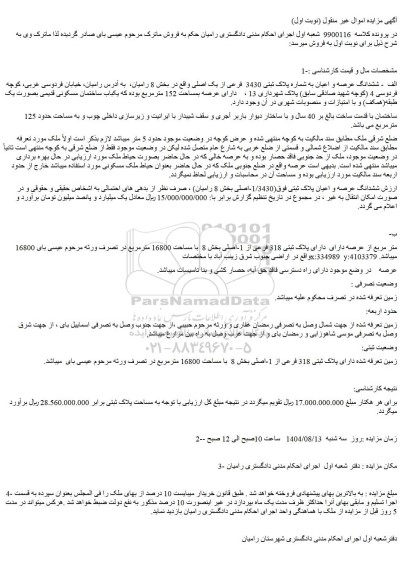 مزایده ششدانگ عرصه و اعیان به شماره پلاک ثبتی 3430  فرعی از یک اصلی