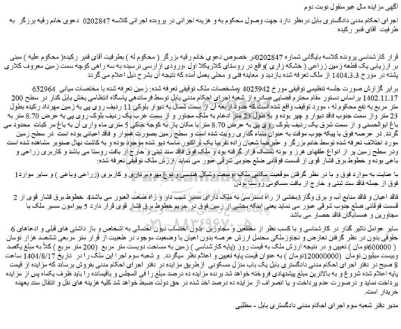 مزایده یک قطعه زمین زراعی ( خشکه زاری )