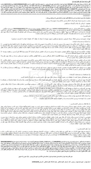 مزایده یک واحد آپارتمان مسکونی