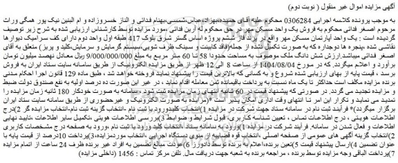 مزایده یک واحد آپارتمان مسکن مهر